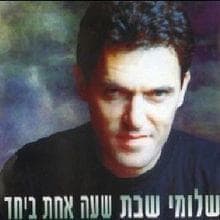 Ma Lach Yalda - מה לך ילדה