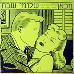 Mikan - מכאן