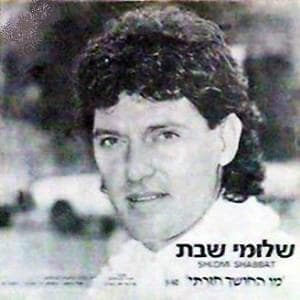 Min Hachoshech Chazarti - מן החושך חזרתי