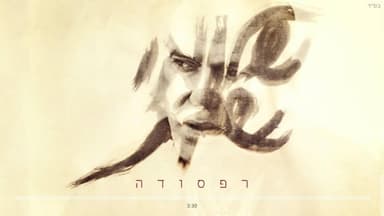 Rafsoda - רפסודה
