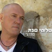 Shetedee - שתדעי