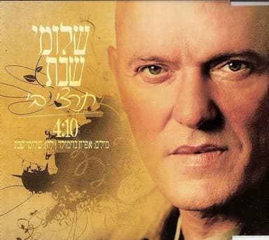 Tirzi Bi - תרצי בי