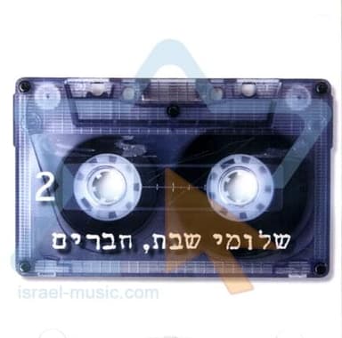 Tzel Etz Tamar - צל עץ תמר