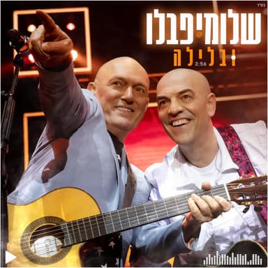 Ubalayla - ובלילה
