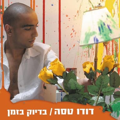 Ani Guitara - אני גיטרה