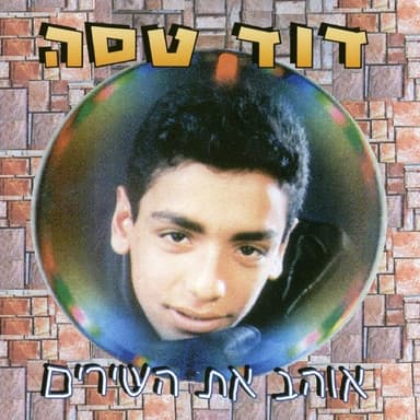 Ani Shar - אני שר