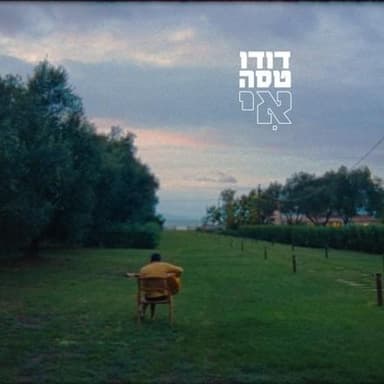 Bait BeYafo - בית ביפו