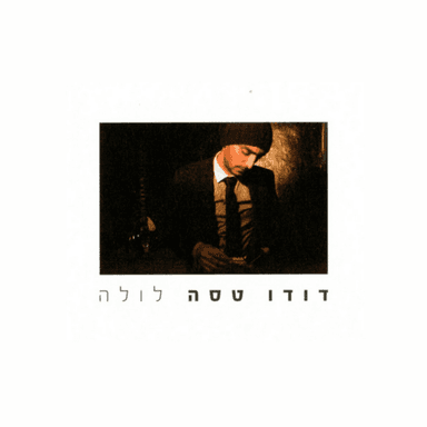 Ma’aliot - מעליות