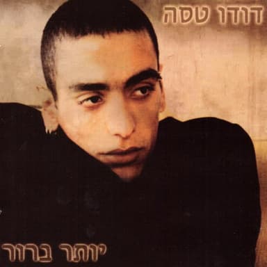 Veachshav - ועכשיו