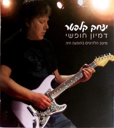 Ad Olam Achake - עד עולם אחכה