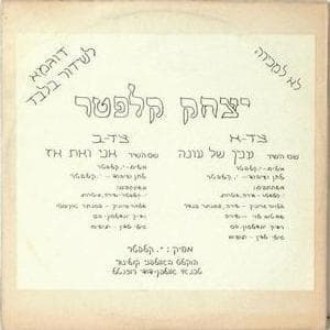 Ani Ve’at Az - אני ואת אז