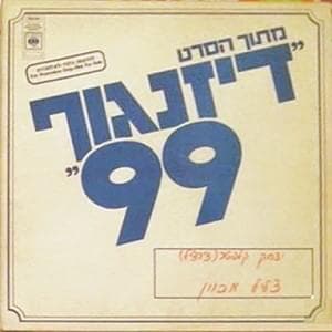 Tslil Mechuvan - צליל מכוון