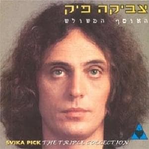 Ani Lo Yachol Biladaich - אני לא יכול בלעדייך