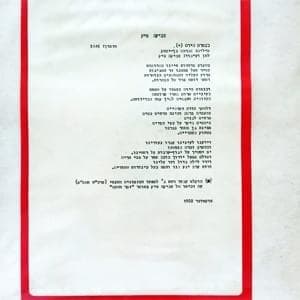 Chintot Hayom - כנטות היום