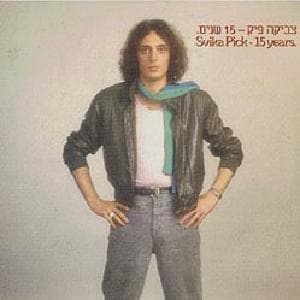 Elef Neshikot - אלף נשיקות