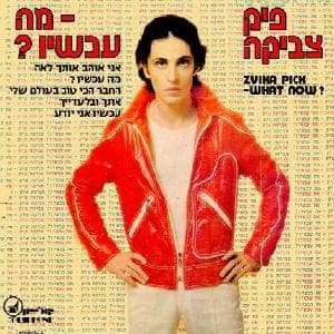 Hachaver Hachi Tov Ba’olam Sheli - החבר הכי טוב בעולם שלי
