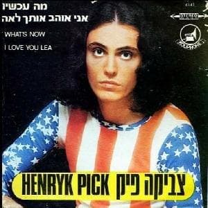 Ma Achshav - מה עכשיו