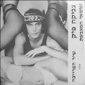 Shir Hafrecha - שיר הפרחה