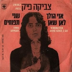 Shnei Tapuchim - שני תפוחים