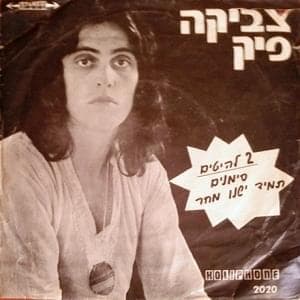 Simanim - סימנים