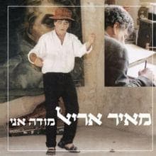 Betanim Ve’tachatim - בטנים ותחתים