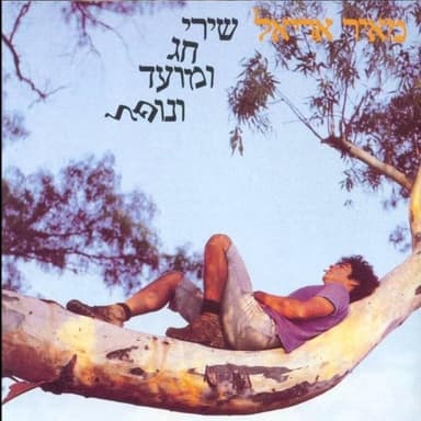 Dr. Hit’chachmut - ד”ר התחכמות