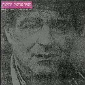 Eich Lif’amim Ani - איך לפעמים אני