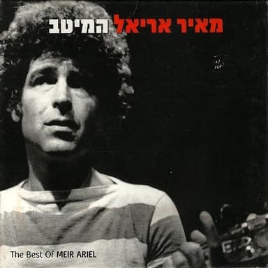 Holech Batel - הולך בטל