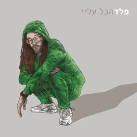 Al Ananim - על עננים
