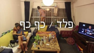 Kaf Kaf - כף כף