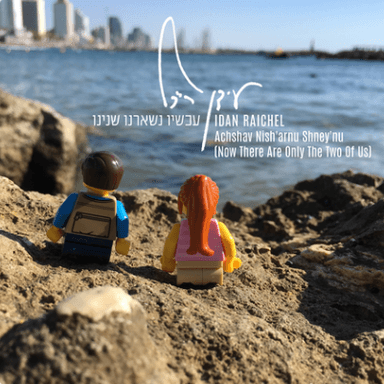 Achshav Nish’arnu Shney’nu - עכשיו נשארנו שנינו