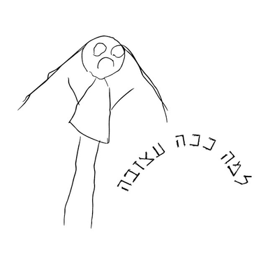 Lama Kacha Atzuva - למה ככה עצובה