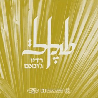 Leshanot Et Darkay - לשנות את דרכיי