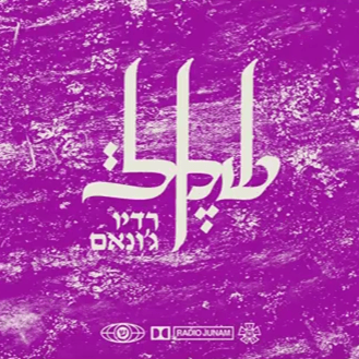 Perfect Yom - פרפקט יום