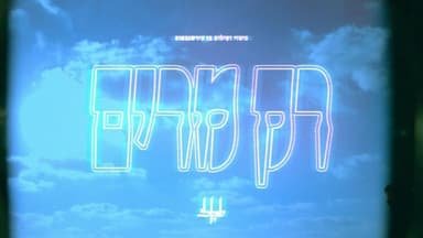 Rak Merim - רק מרים