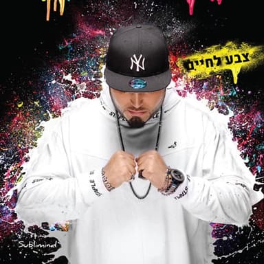 Im Yesh Olam - אם יש עולם