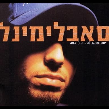 Yoter Michaver - יותר מחבר