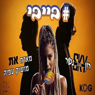 #Baby - בייבי#