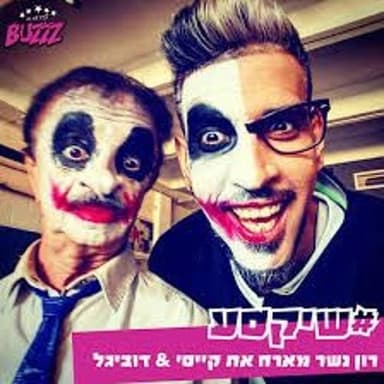 #Shikse - שיקסע#