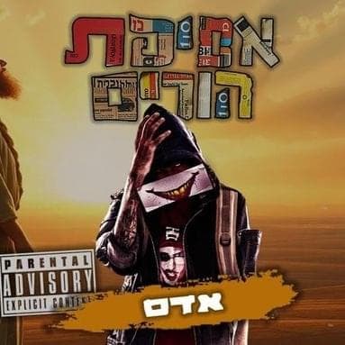 Adam - אדם