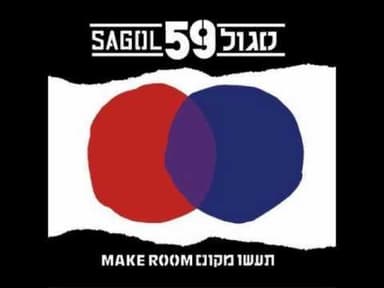 Adama, Ruach VeCash - אדמה, רוח וקאש