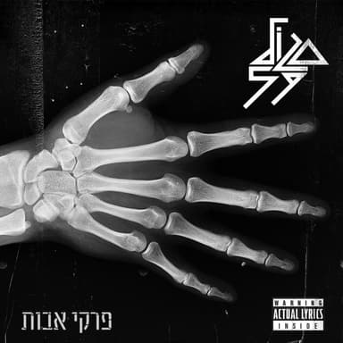Hayoreh Higi’ah - היורה הגיע