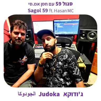 Judoka - ג’ודוקא