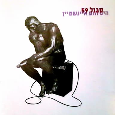 Karov Lakatze - קרוב לקצה