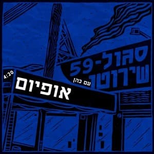 Opium - אופיום