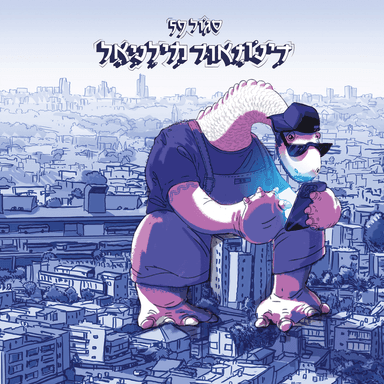 Outsider - אאוטסיידר