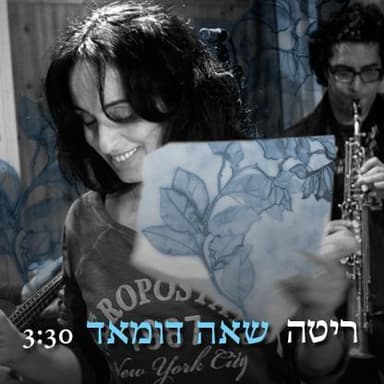 Shah Doomad - שאה דומאד