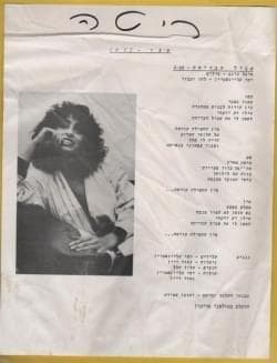 Shvil Habricha - שביל הבריחה
