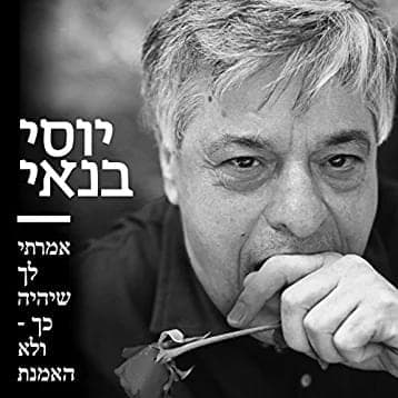 Amarti Lach Sheyihiye Kach Velo He’emant - אמרתי לך שיהיה כך ולא האמנת