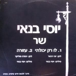 Azura - עזורה